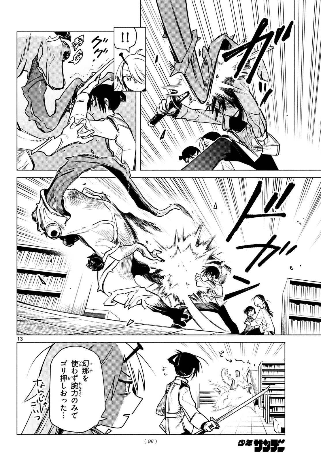 MUSAI NO SHOUKAN-SHI Chapter 2 page 14 - nihonkuni.com