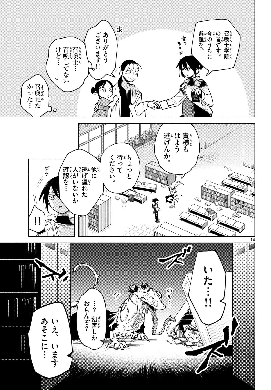 MUSAI NO SHOUKAN-SHI Chapter 2 page 15 - nihonkuni.com