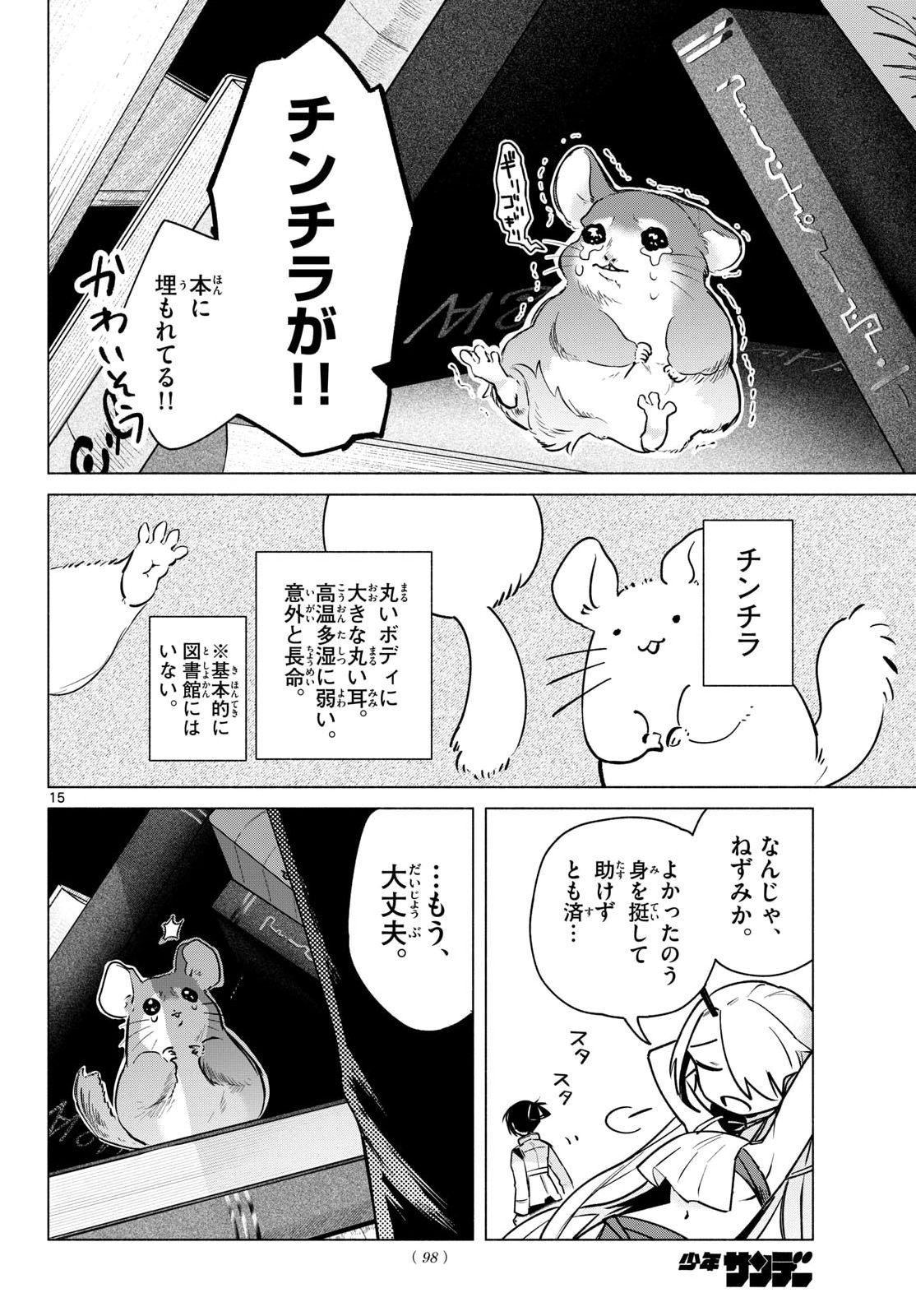 MUSAI NO SHOUKAN-SHI Chapter 2 page 16 - nihonkuni.com