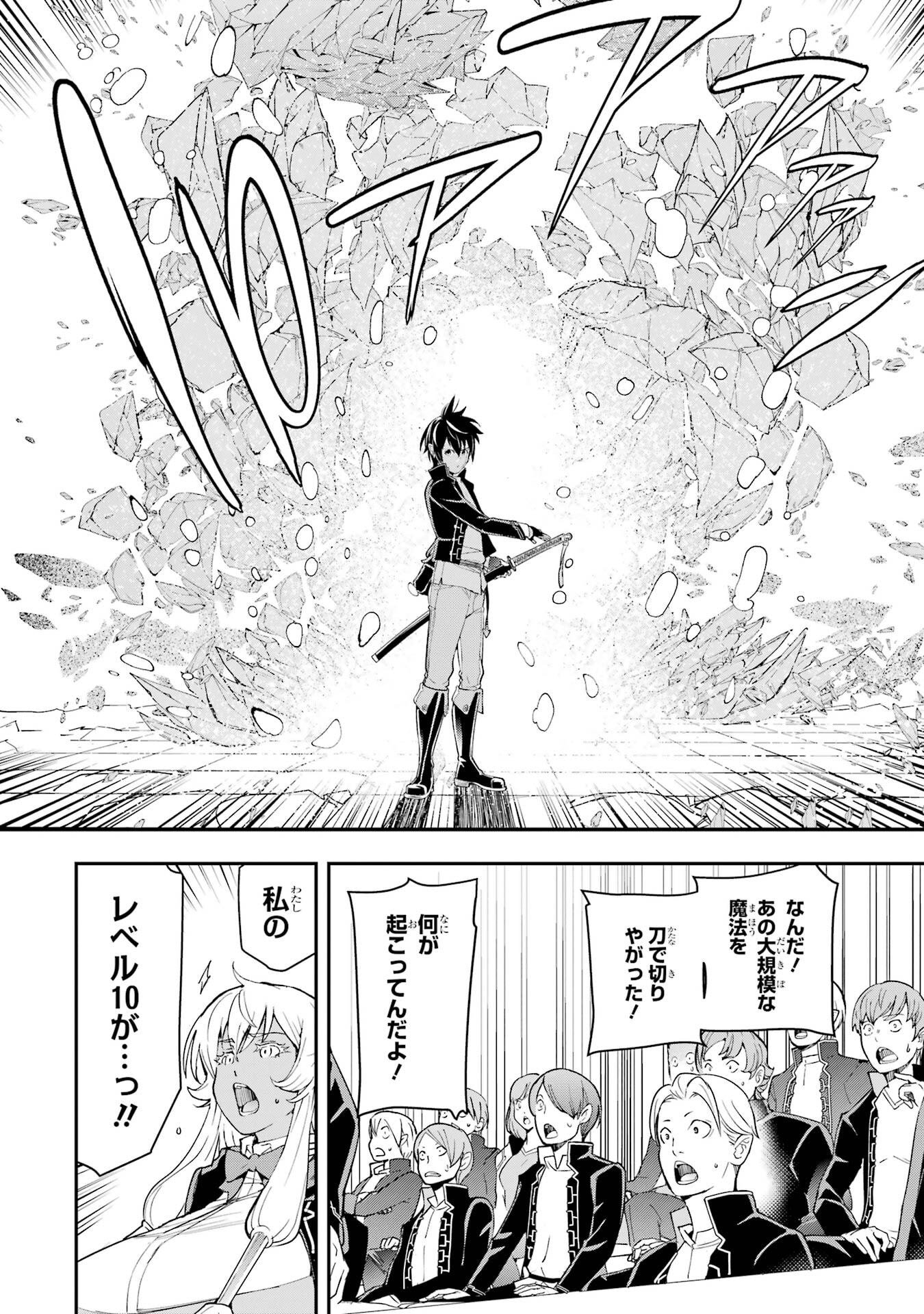 THE UNSUCCESSFUL YET ACADEMICALLY UNPARALLELED SAGE ~A CHEATING S-RANK SORCERER’S POST-REBIRTH ADVENTURER LOG~ Chapter 23 page 42 - nihonkuni.com