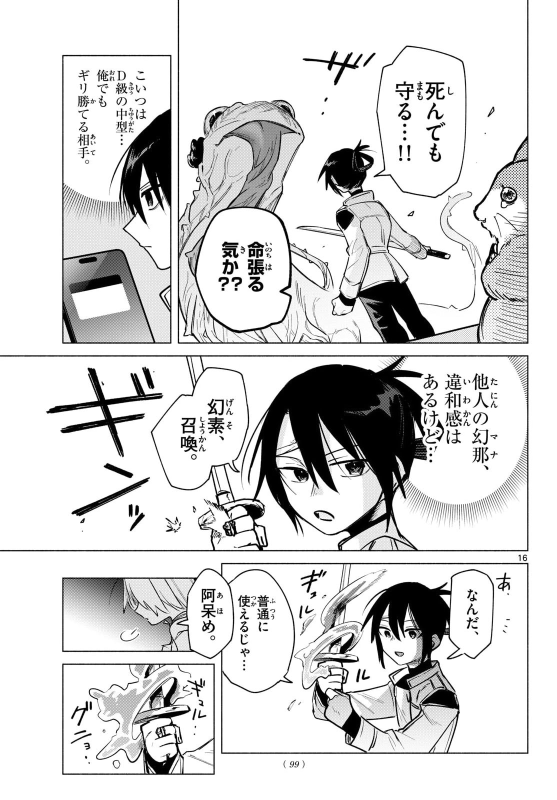 MUSAI NO SHOUKAN-SHI Chapter 2 page 17 - nihonkuni.com
