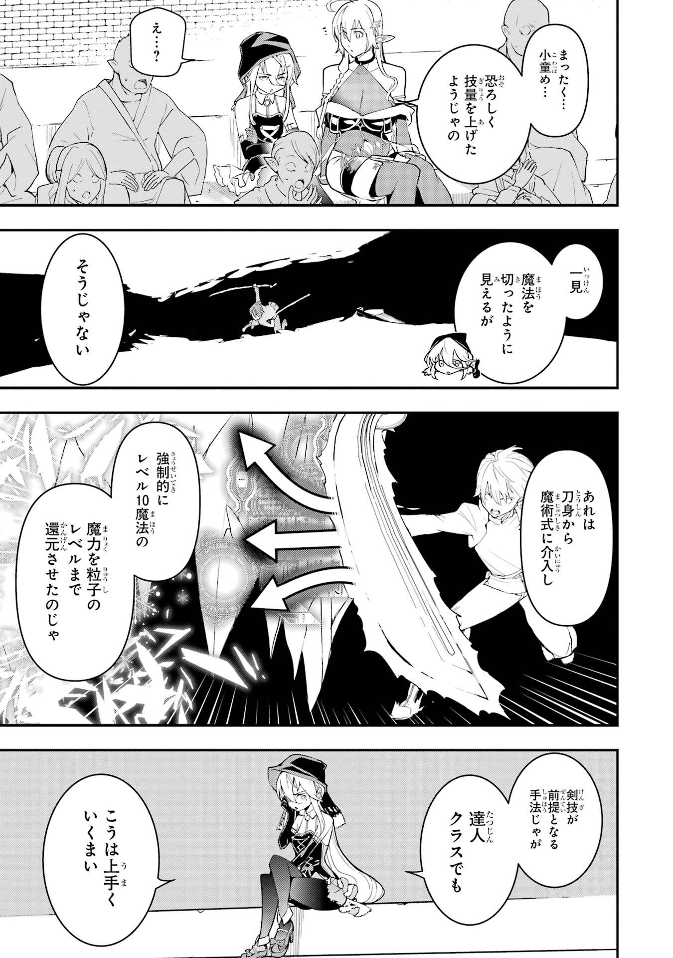 THE UNSUCCESSFUL YET ACADEMICALLY UNPARALLELED SAGE ~A CHEATING S-RANK SORCERER’S POST-REBIRTH ADVENTURER LOG~ Chapter 23 page 43 - nihonkuni.com