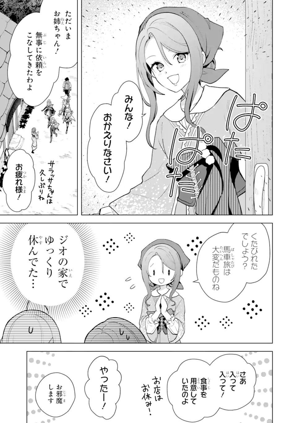 SAIBAI CHEAT DE SAIKYOU SAIEN - E, TADA NO KATEI SAIENDESU KEDO? Chapter 30.4 page 9 - nihonkuni.com