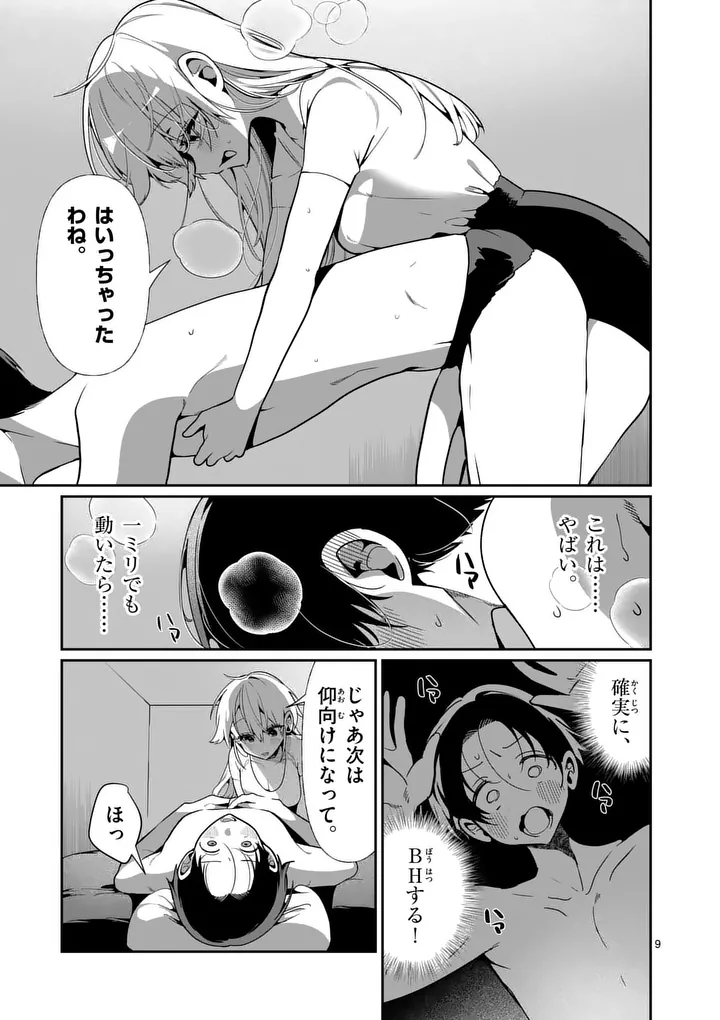 Read TADAIMA TAIKICHUU NITSUKI Chapter 13 [High Quality / Full] - Page 9 - nicomanga.com