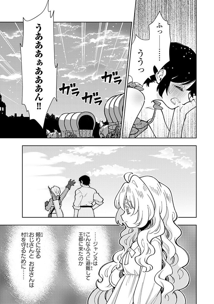 TENSEI DAISEIJO NO ISEKAI NOMBIRI KIKO Chapter 58.2 page 9 - nihonkuni.com