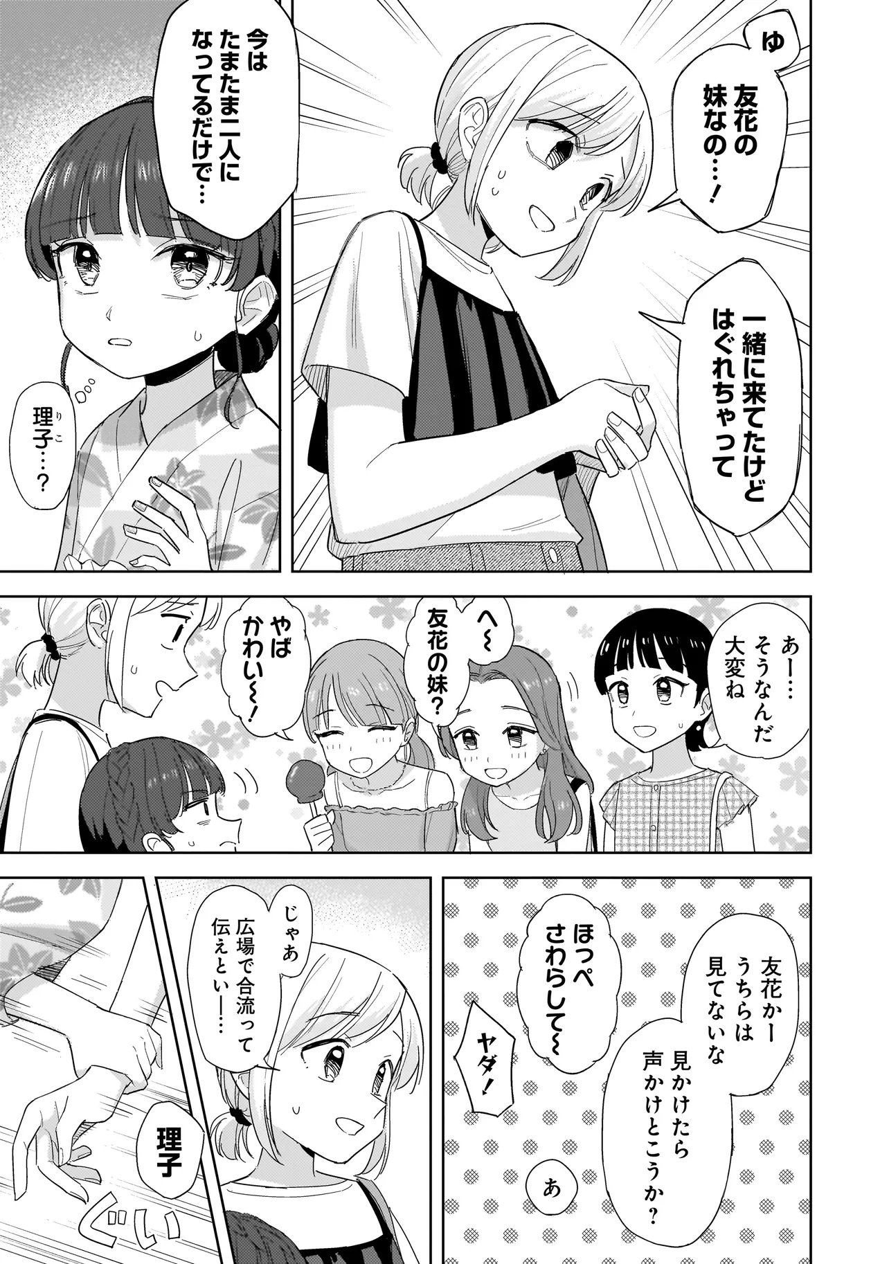 Read SAKISOME COMPLEX Chapter 11.2 [High Quality / Full] - Page 9 - nicomanga.com