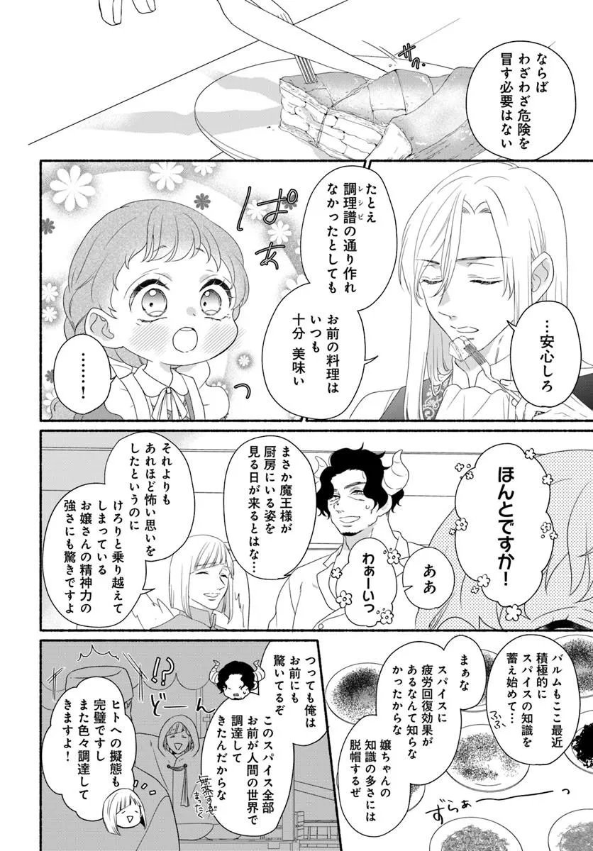 MAOU SAMA, OISHII GOHAN WO MESHIAGARE!: TSUIHOU SARETA SUEOUJO WA MAZOKU NO KUNI DE SHIAWASE NI KURASHIMASU! Chapter 5.2 page 9 - nihonkuni.com
