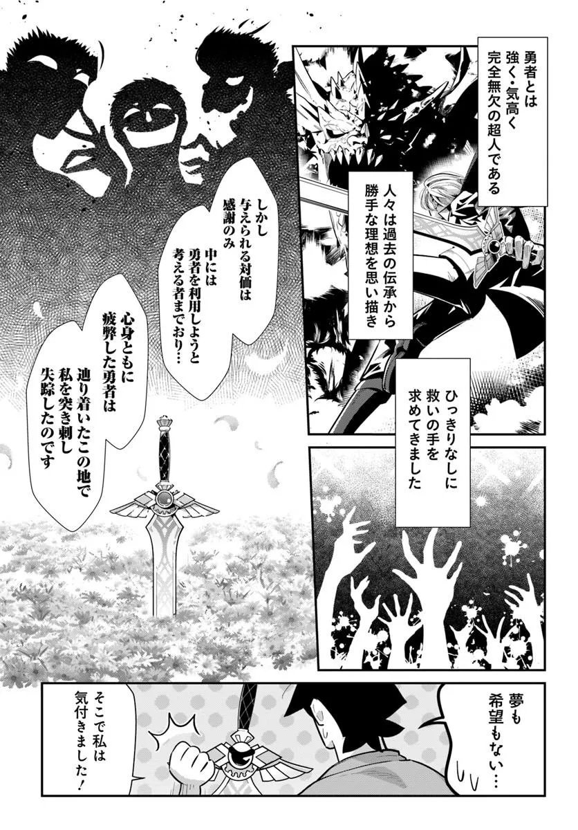 SENJITSU YUUSHA KARA TASUKETE ITADAITA SEIKEN DESU GA Chapter 8.1 page 9 - nihonkuni.com