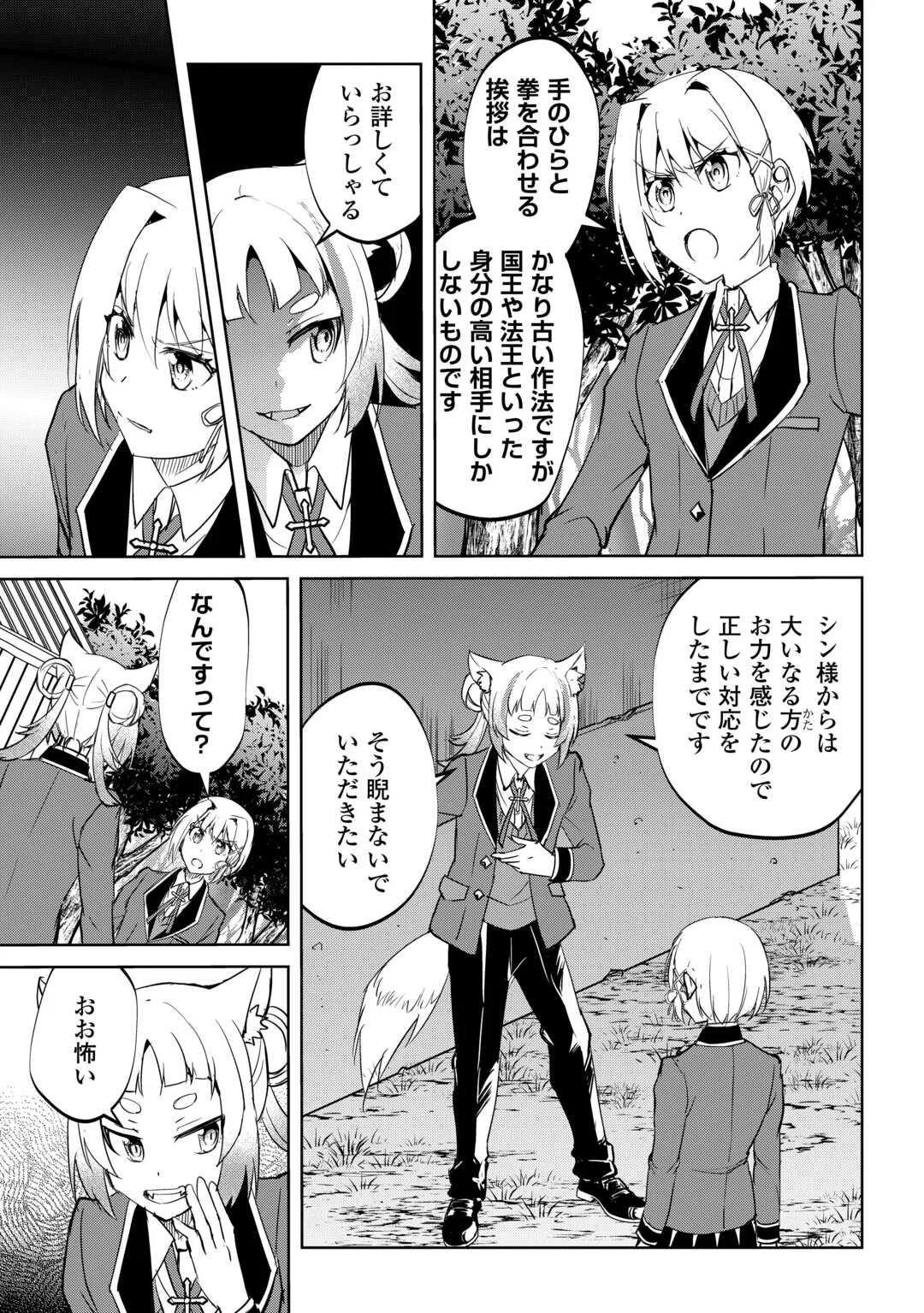 FREE LIFE OF A LEISURELY OTHERWORLDLY PERSON – I’M NOT A HERO, SO I’LL DO WHATEVER I WANT Chapter 45 page 9 - nihonkuni.com