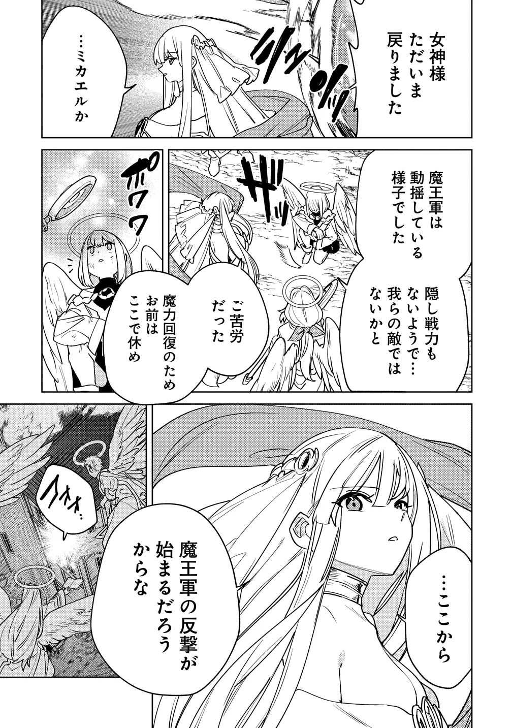 NADE NADE SKILL DE MARYOKU CHUUNYUU!! Chapter 20 - Page 9