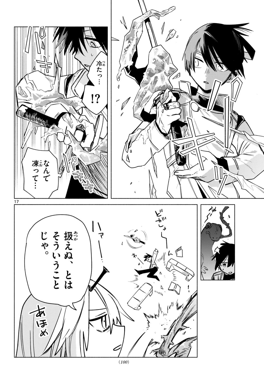 MUSAI NO SHOUKAN-SHI Chapter 2 page 18 - nihonkuni.com
