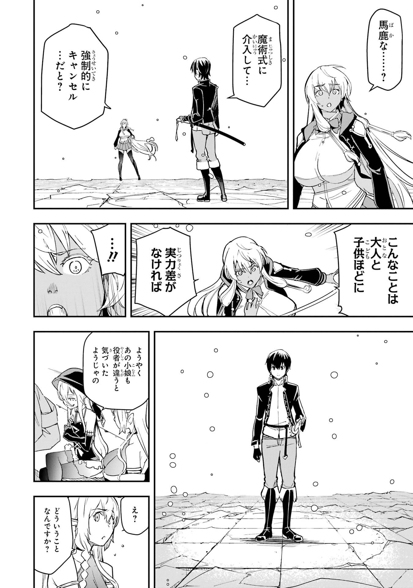 THE UNSUCCESSFUL YET ACADEMICALLY UNPARALLELED SAGE ~A CHEATING S-RANK SORCERER’S POST-REBIRTH ADVENTURER LOG~ Chapter 23 page 44 - nihonkuni.com