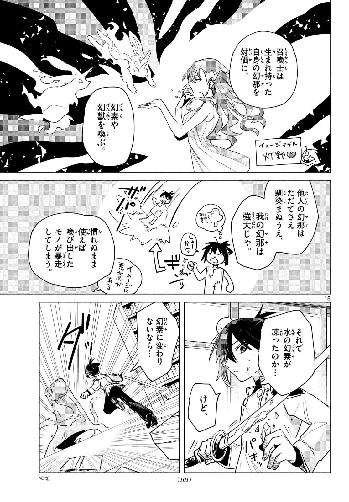 MUSAI NO SHOUKAN-SHI Chapter 2 page 19 - nihonkuni.com