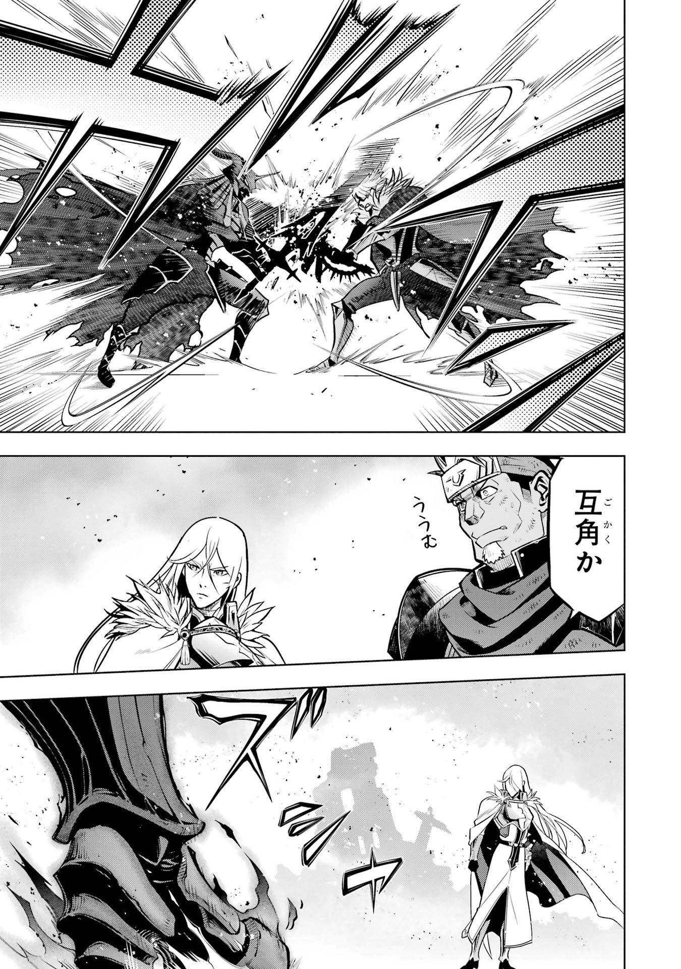 KOKO WA ORE NI MAKASETE SAKI NI IKE TO ITTE KARA 10 NEN GA TATTARA DENSETSU NI NATTEITA (MANGA) - RAW Chap 60 - Pic 43