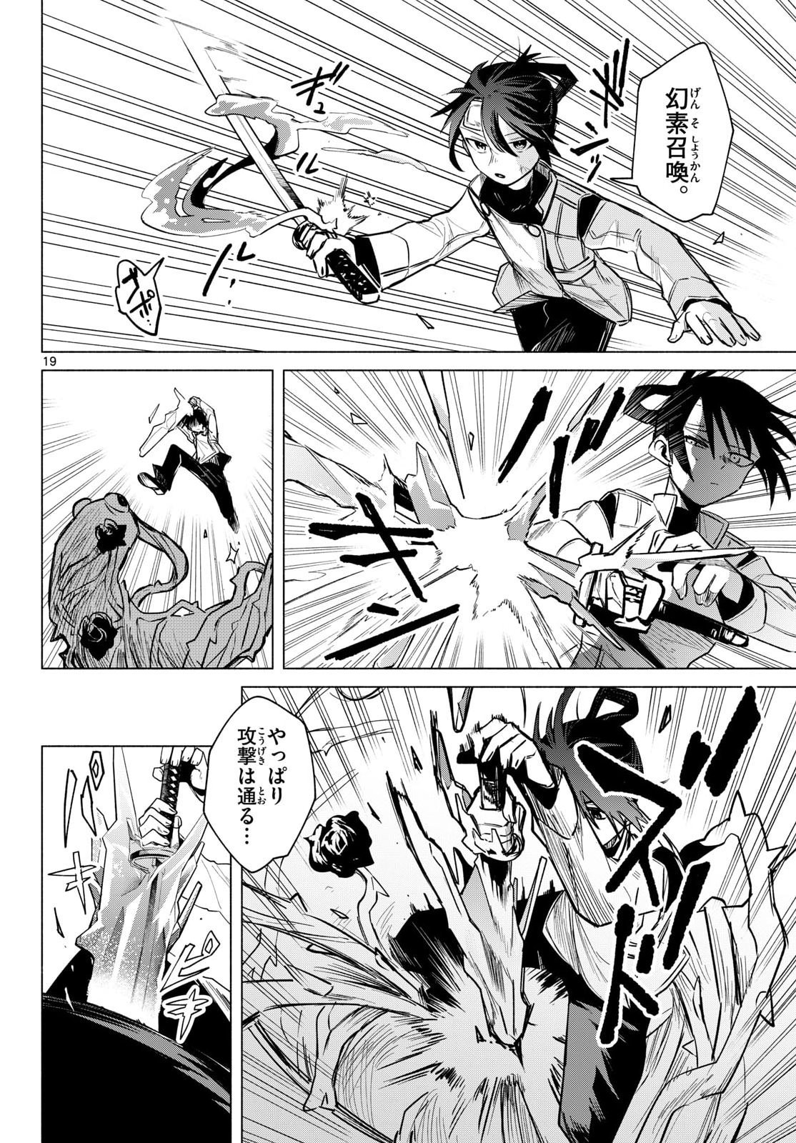 MUSAI NO SHOUKAN-SHI Chapter 2 page 20 - nihonkuni.com