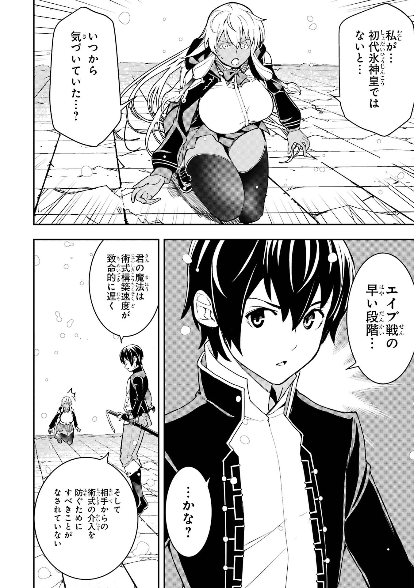 THE UNSUCCESSFUL YET ACADEMICALLY UNPARALLELED SAGE ~A CHEATING S-RANK SORCERER’S POST-REBIRTH ADVENTURER LOG~ Chapter 23 page 46 - nihonkuni.com