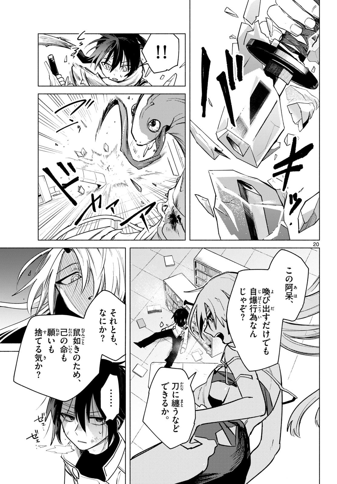 MUSAI NO SHOUKAN-SHI Chapter 2 page 21 - nihonkuni.com