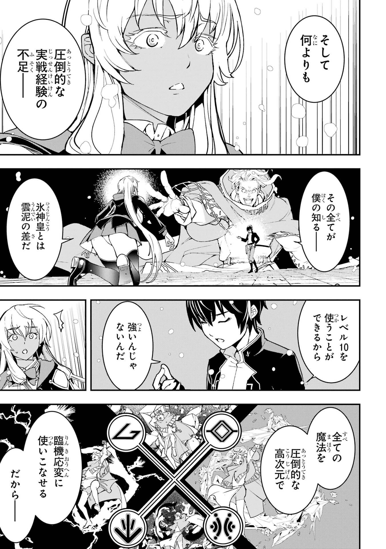 THE UNSUCCESSFUL YET ACADEMICALLY UNPARALLELED SAGE ~A CHEATING S-RANK SORCERER’S POST-REBIRTH ADVENTURER LOG~ Chapter 23 page 47 - nihonkuni.com