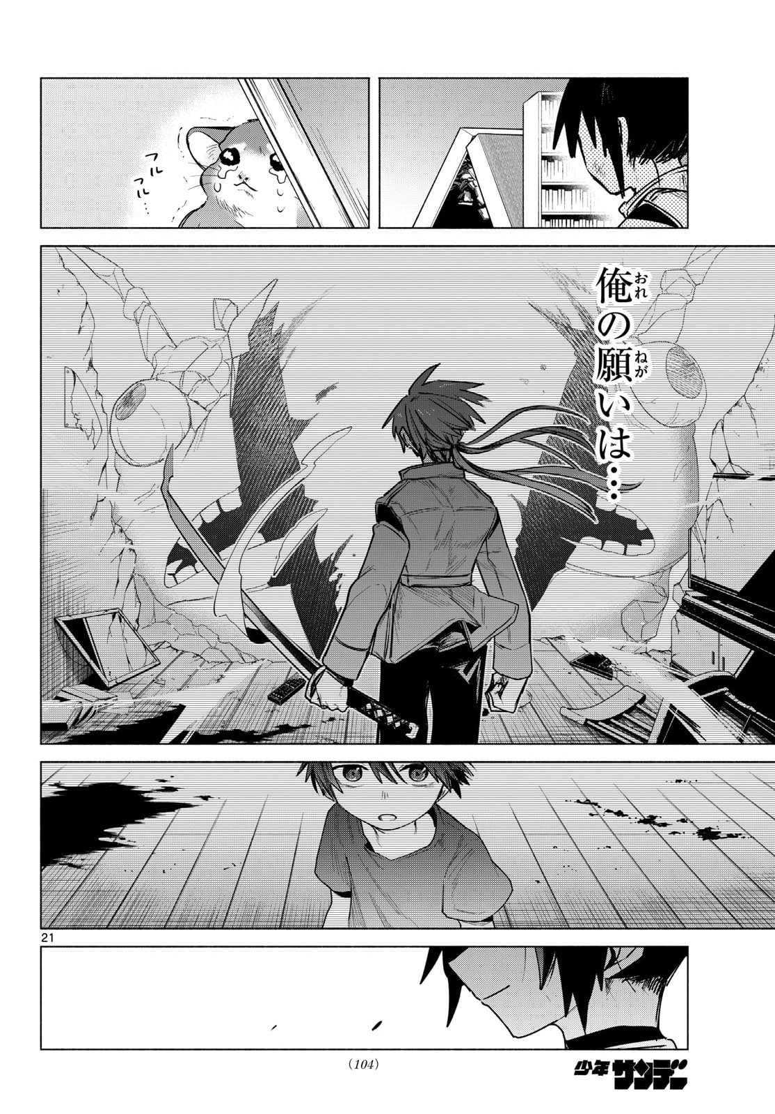 MUSAI NO SHOUKAN-SHI Chapter 2 page 22 - nihonkuni.com