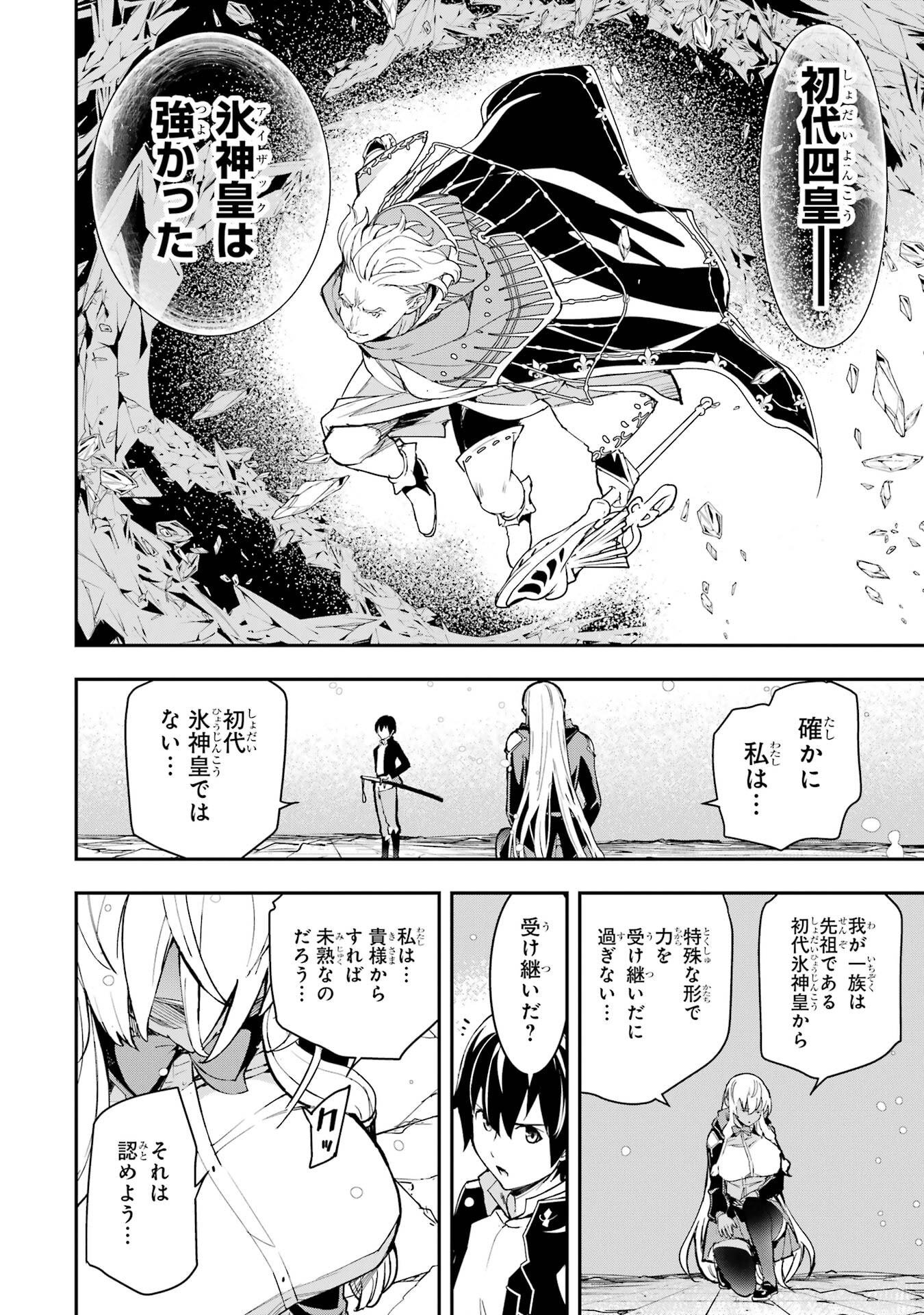 THE UNSUCCESSFUL YET ACADEMICALLY UNPARALLELED SAGE ~A CHEATING S-RANK SORCERER’S POST-REBIRTH ADVENTURER LOG~ Chapter 23 page 48 - nihonkuni.com