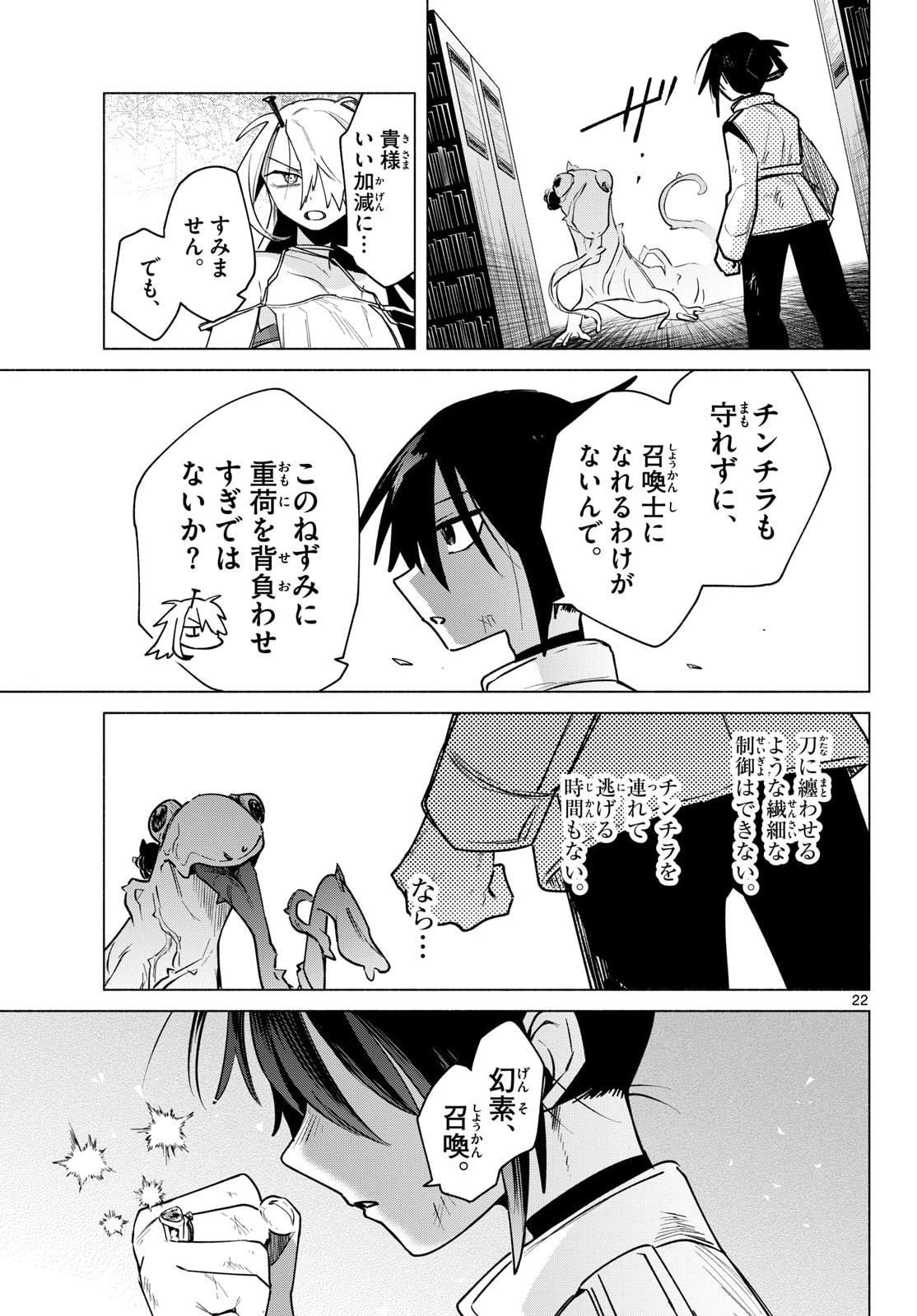 MUSAI NO SHOUKAN-SHI Chapter 2 page 23 - nihonkuni.com