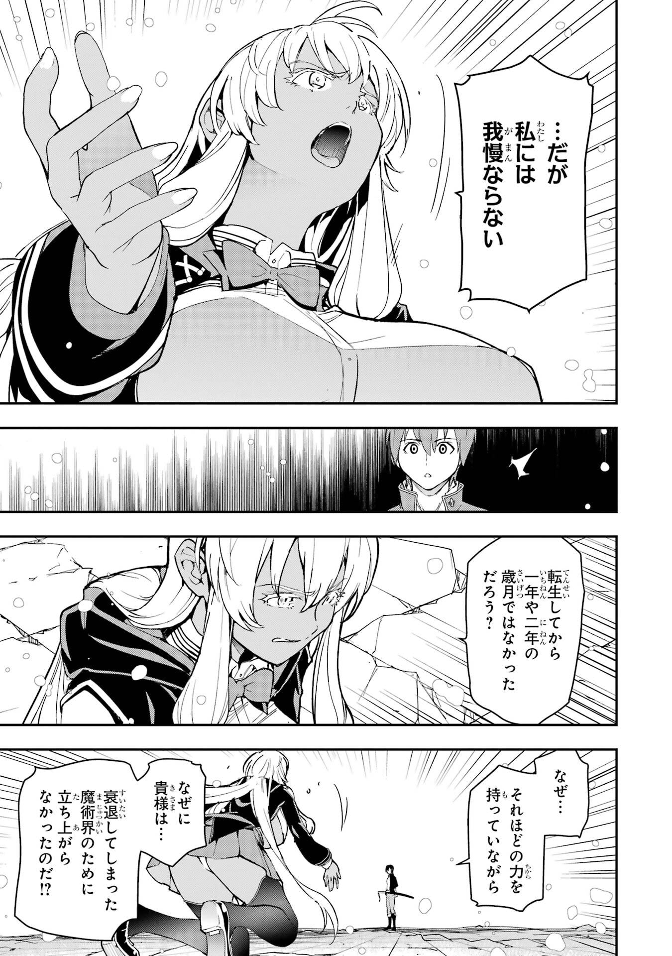 THE UNSUCCESSFUL YET ACADEMICALLY UNPARALLELED SAGE ~A CHEATING S-RANK SORCERER’S POST-REBIRTH ADVENTURER LOG~ Chapter 23 page 49 - nihonkuni.com