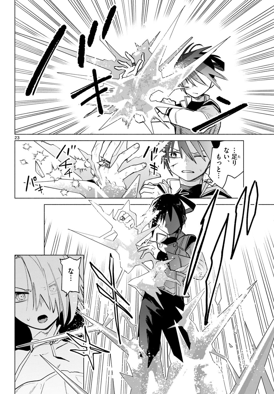 MUSAI NO SHOUKAN-SHI Chapter 2 page 24 - nihonkuni.com