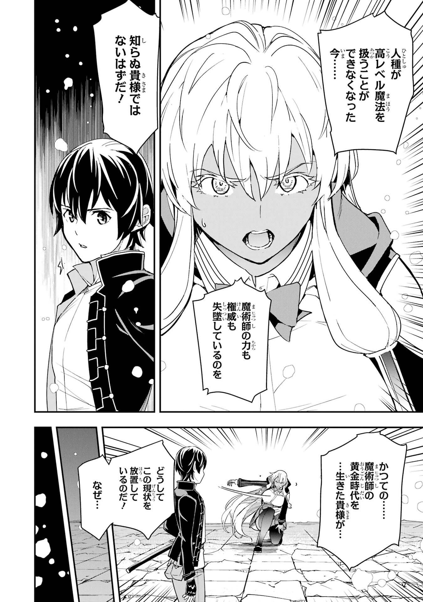 THE UNSUCCESSFUL YET ACADEMICALLY UNPARALLELED SAGE ~A CHEATING S-RANK SORCERER’S POST-REBIRTH ADVENTURER LOG~ Chapter 23 page 50 - nihonkuni.com