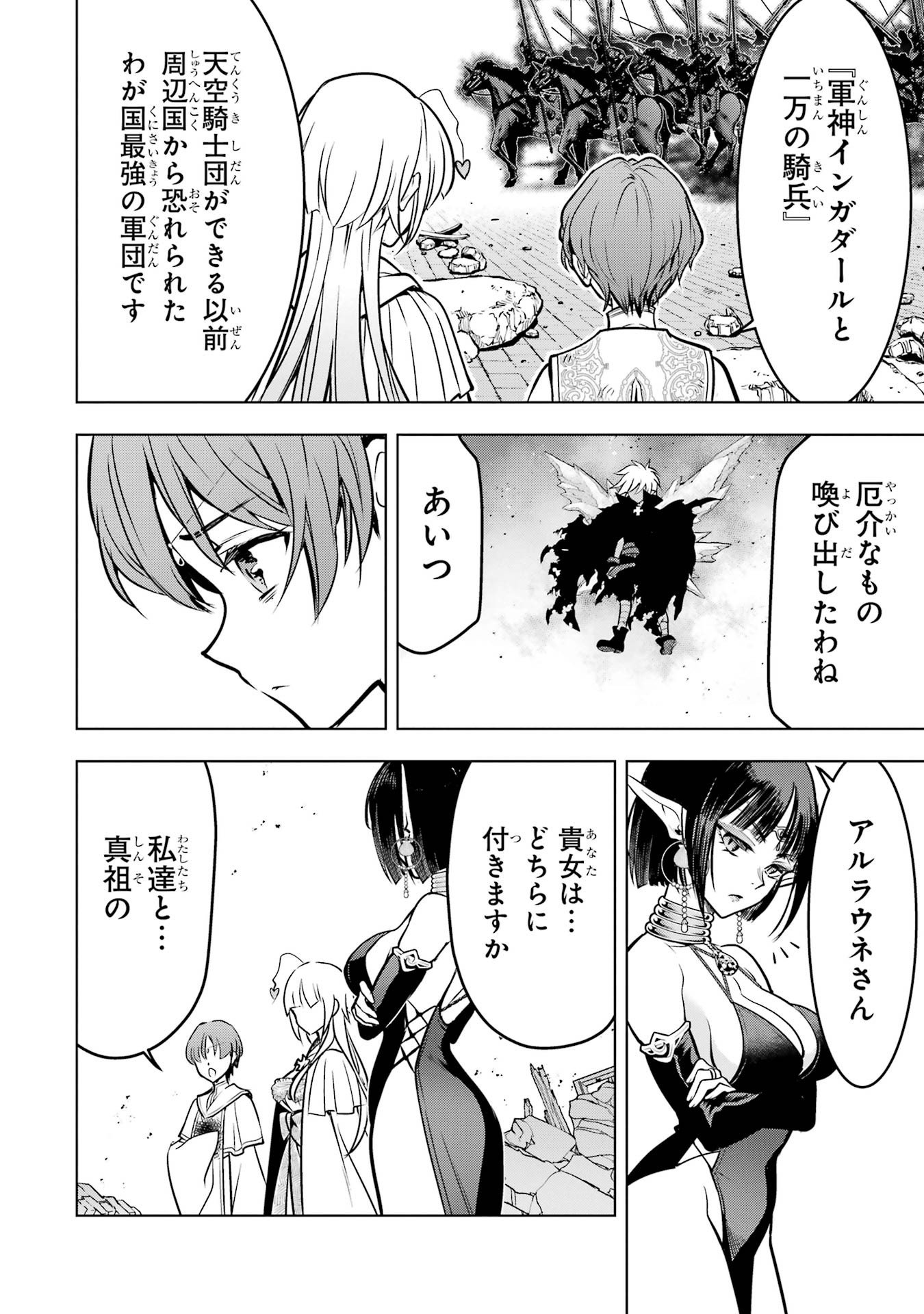 KOKO WA ORE NI MAKASETE SAKI NI IKE TO ITTE KARA 10 NEN GA TATTARA DENSETSU NI NATTEITA (MANGA) - RAW Chap 60 - Pic 48