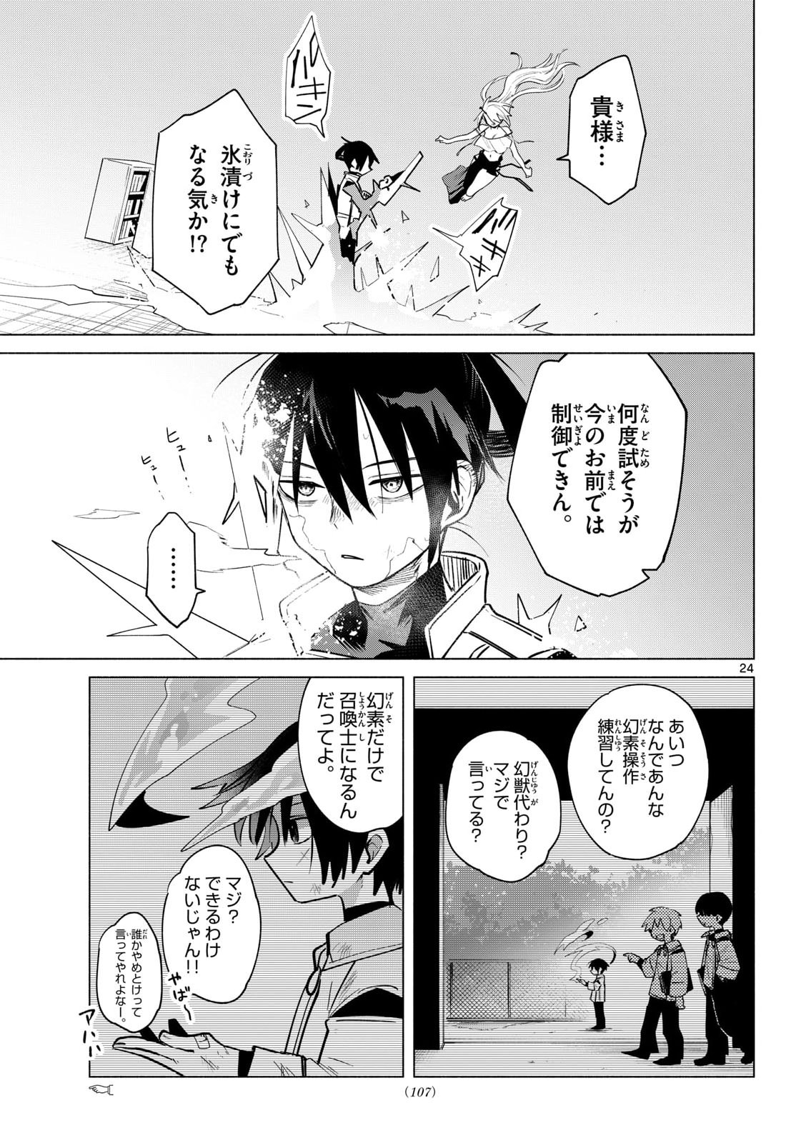 MUSAI NO SHOUKAN-SHI Chapter 2 page 25 - nihonkuni.com