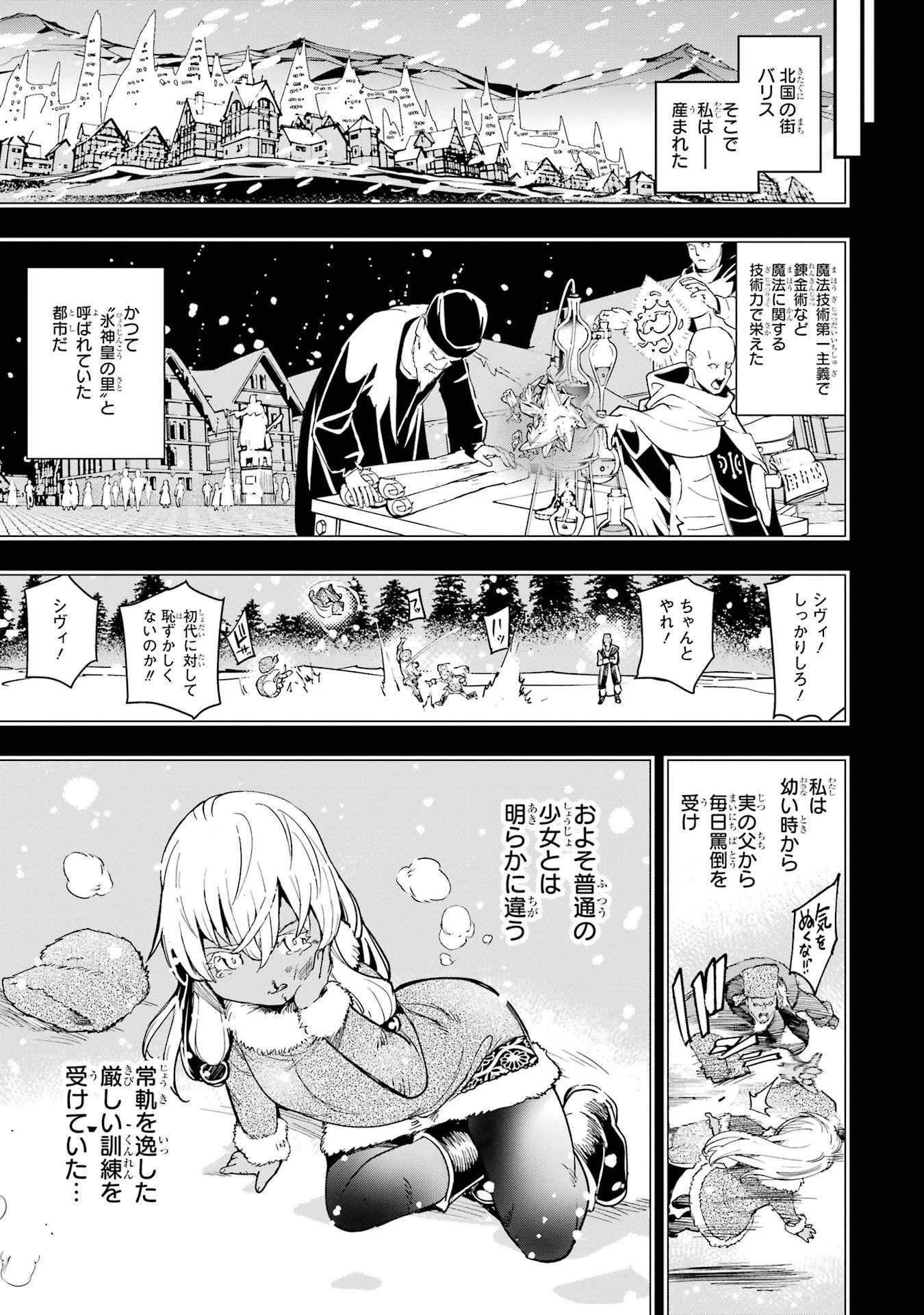 THE UNSUCCESSFUL YET ACADEMICALLY UNPARALLELED SAGE ~A CHEATING S-RANK SORCERER’S POST-REBIRTH ADVENTURER LOG~ Chapter 23 page 51 - nihonkuni.com