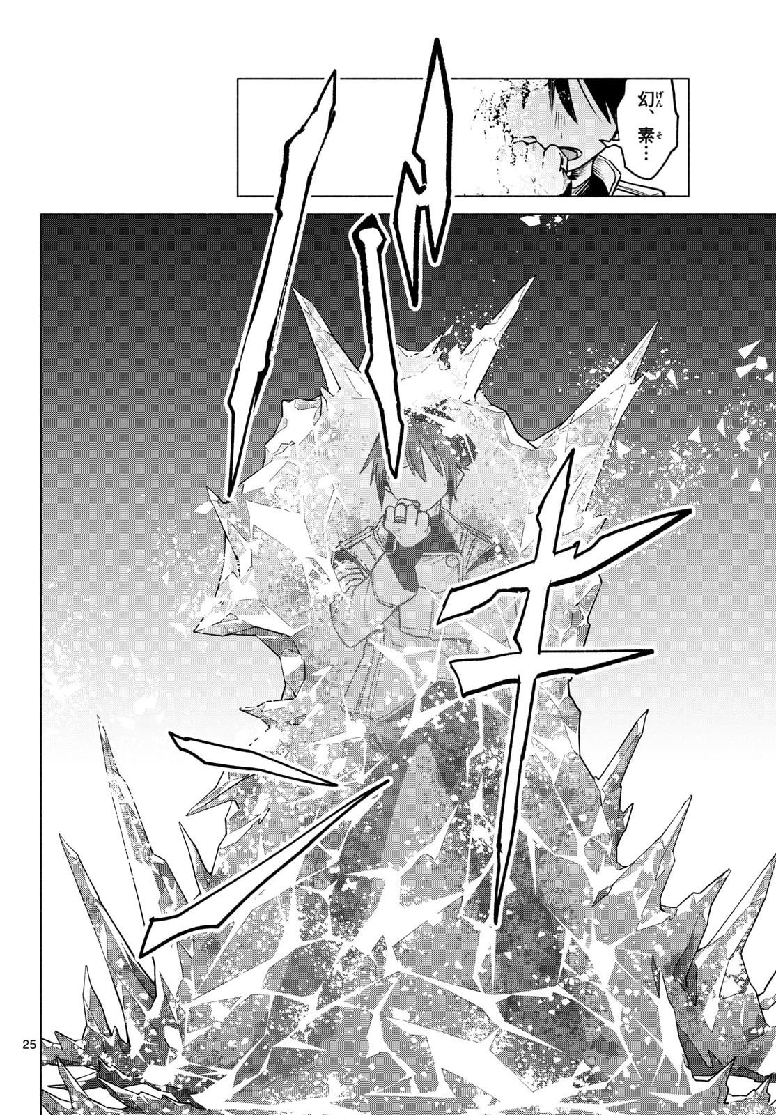 MUSAI NO SHOUKAN-SHI Chapter 2 page 26 - nihonkuni.com