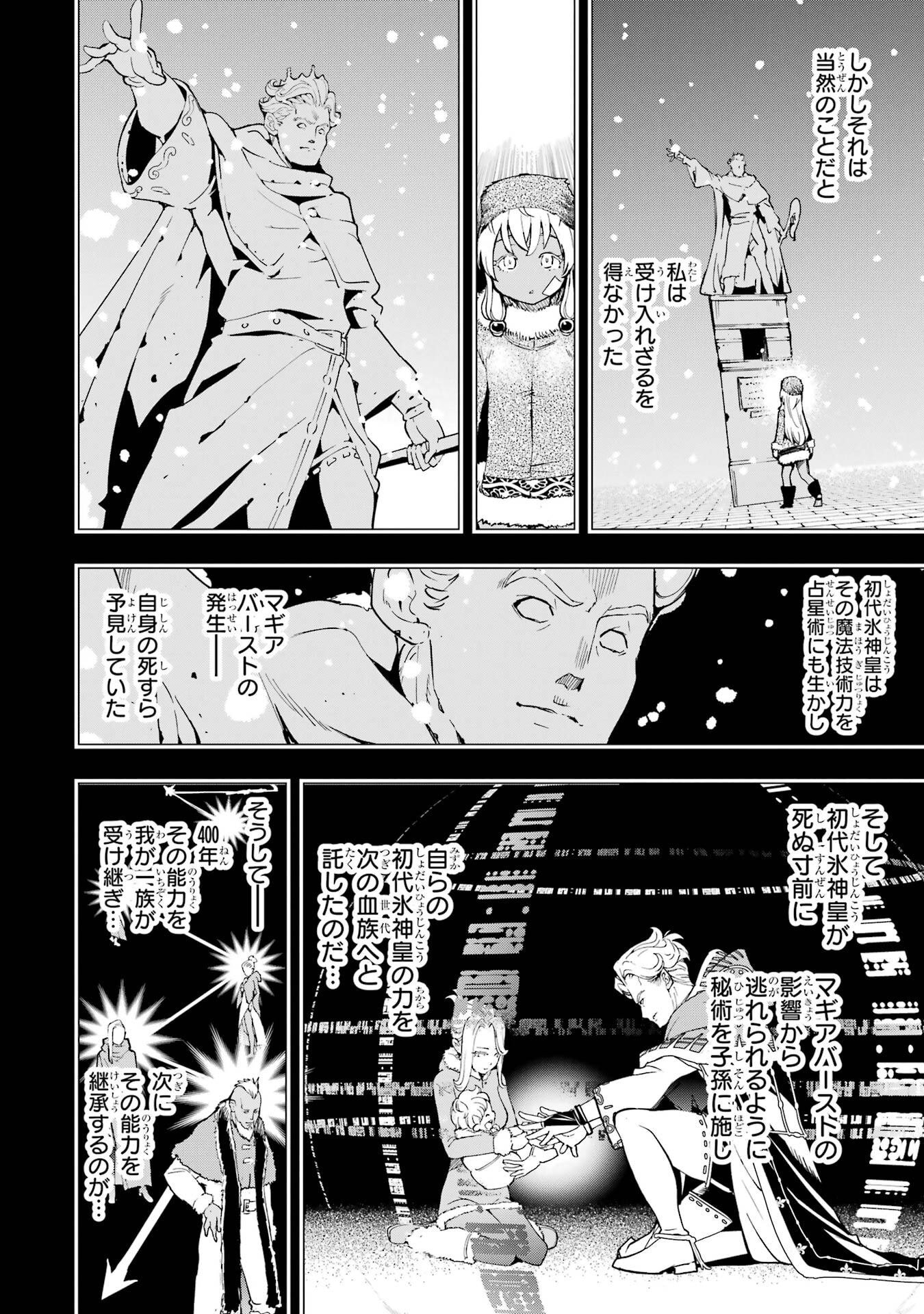 THE UNSUCCESSFUL YET ACADEMICALLY UNPARALLELED SAGE ~A CHEATING S-RANK SORCERER’S POST-REBIRTH ADVENTURER LOG~ Chapter 23 page 52 - nihonkuni.com