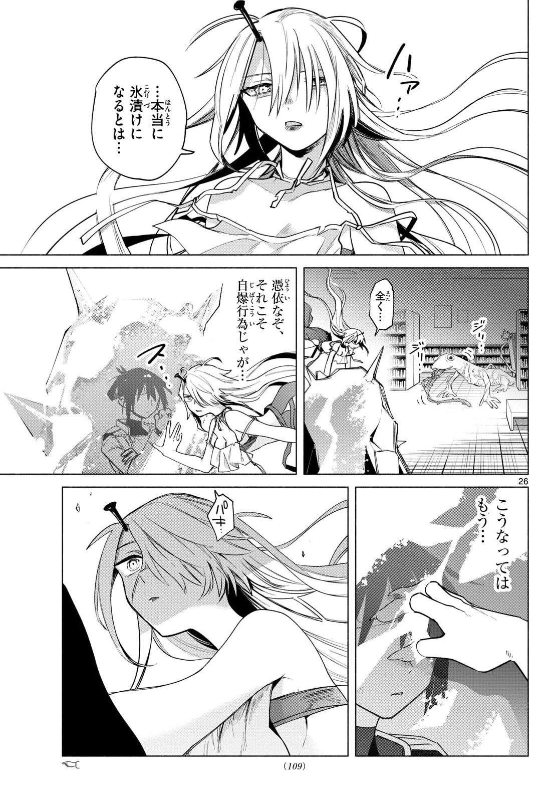 MUSAI NO SHOUKAN-SHI Chapter 2 page 27 - nihonkuni.com