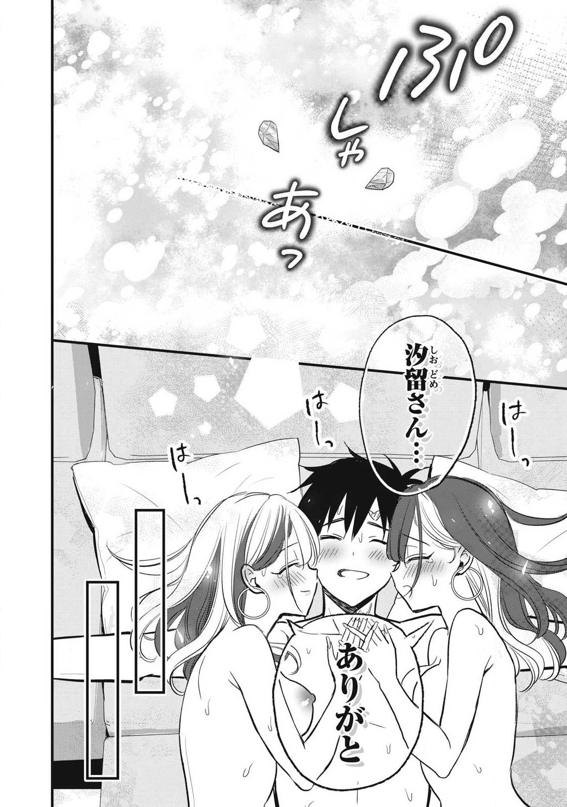 108P! ~1-NEN GO NI ZETTAI 108P SURU HANASHI~ RAW Chapter 37 page 10 - nihonkuni.com