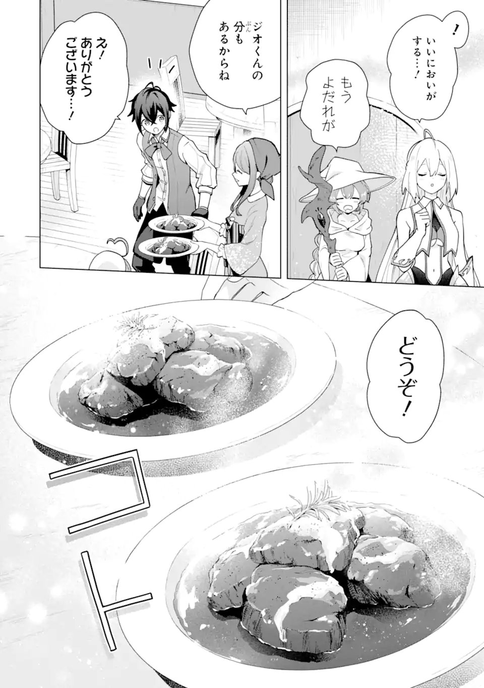 SAIBAI CHEAT DE SAIKYOU SAIEN - E, TADA NO KATEI SAIENDESU KEDO? Chapter 30.4 page 10 - nihonkuni.com