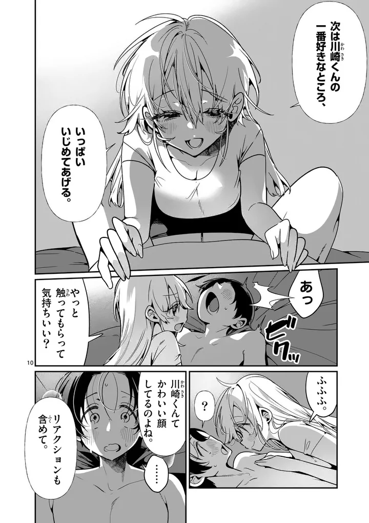 Read TADAIMA TAIKICHUU NITSUKI Chapter 13 [High Quality / Full] - Page 10 - nicomanga.com