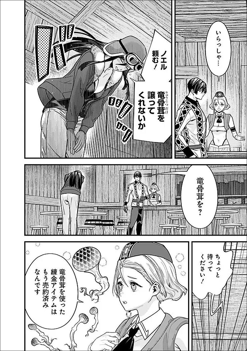 EX-BRAVE WANTS A QUIET LIFE Chapter 71 page 10 - nihonkuni.com