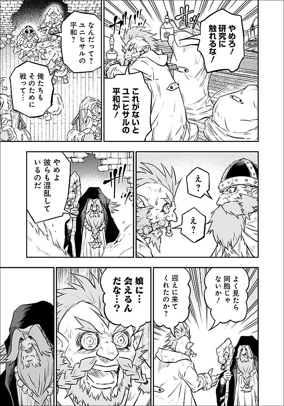 FUKUSHUU NO TENSEI KIZOKU ~ SUBETE WO UBAWARETA DAI KENJA, ONORE WO [FUKUSEI] SHITE NIDOME NO NAMA WO ERU ~ RAW Chapter 37.1 page 10 - nihonkuni.com
