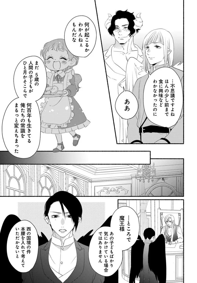 MAOU SAMA, OISHII GOHAN WO MESHIAGARE!: TSUIHOU SARETA SUEOUJO WA MAZOKU NO KUNI DE SHIAWASE NI KURASHIMASU! Chapter 5.2 page 10 - nihonkuni.com