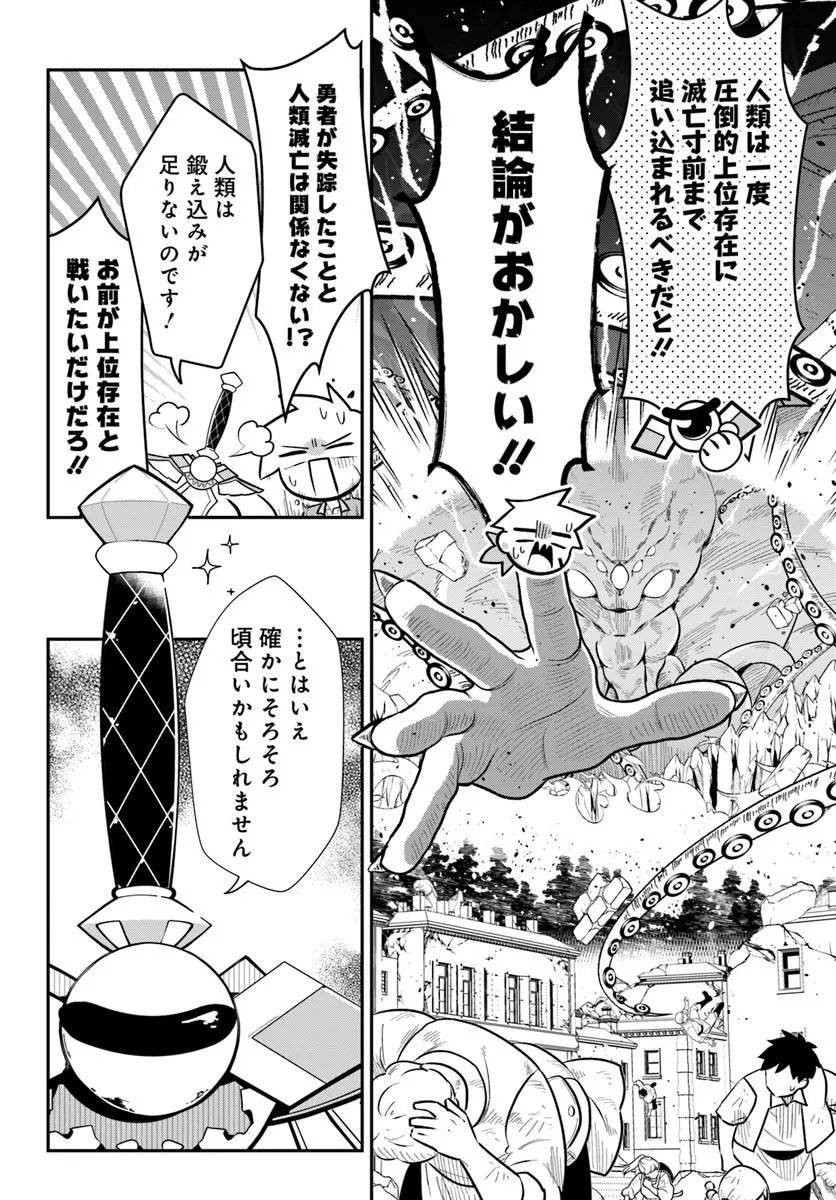 SENJITSU YUUSHA KARA TASUKETE ITADAITA SEIKEN DESU GA Chapter 8.1 page 10 - nihonkuni.com