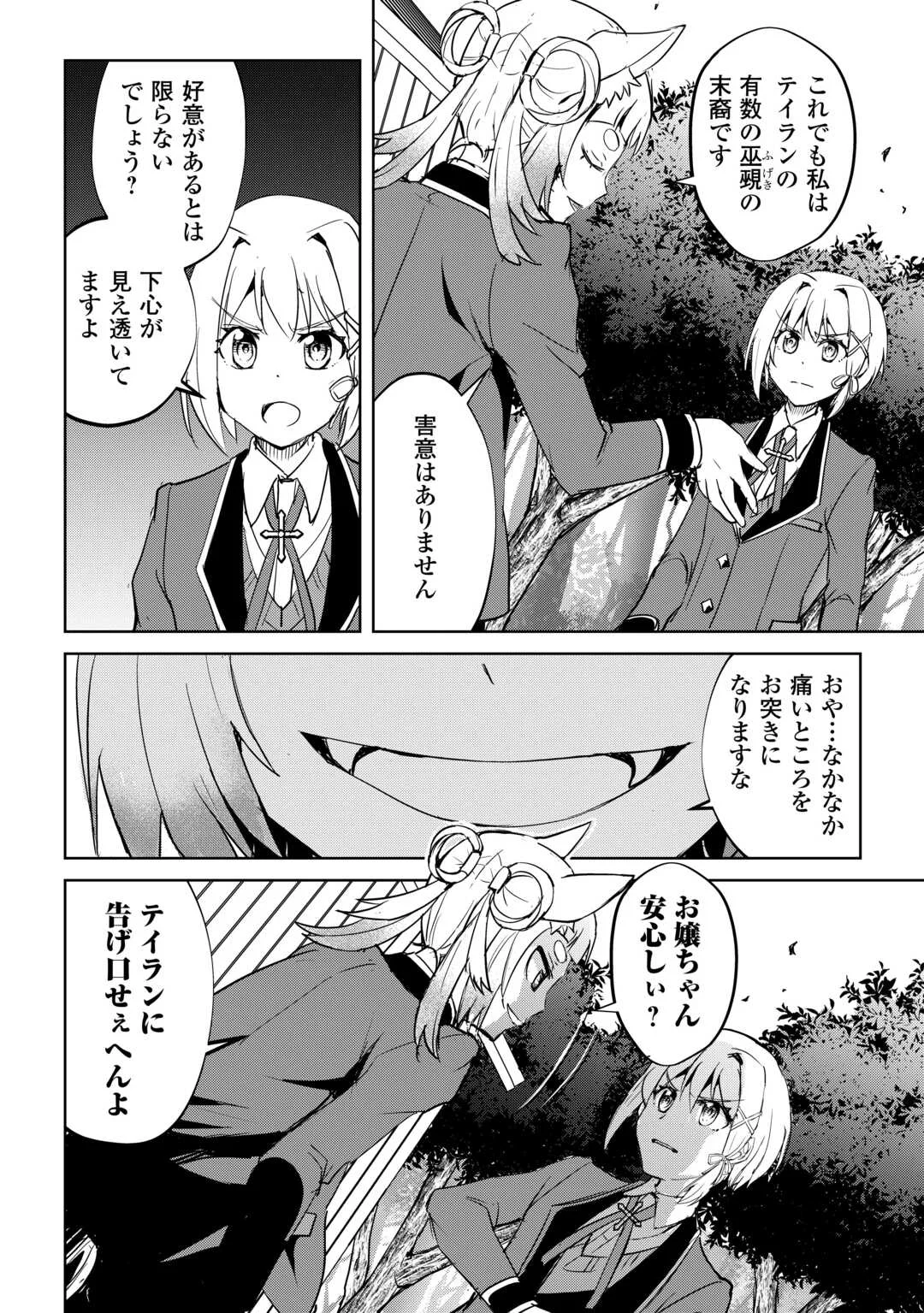 FREE LIFE OF A LEISURELY OTHERWORLDLY PERSON – I’M NOT A HERO, SO I’LL DO WHATEVER I WANT Chapter 45 page 10 - nihonkuni.com