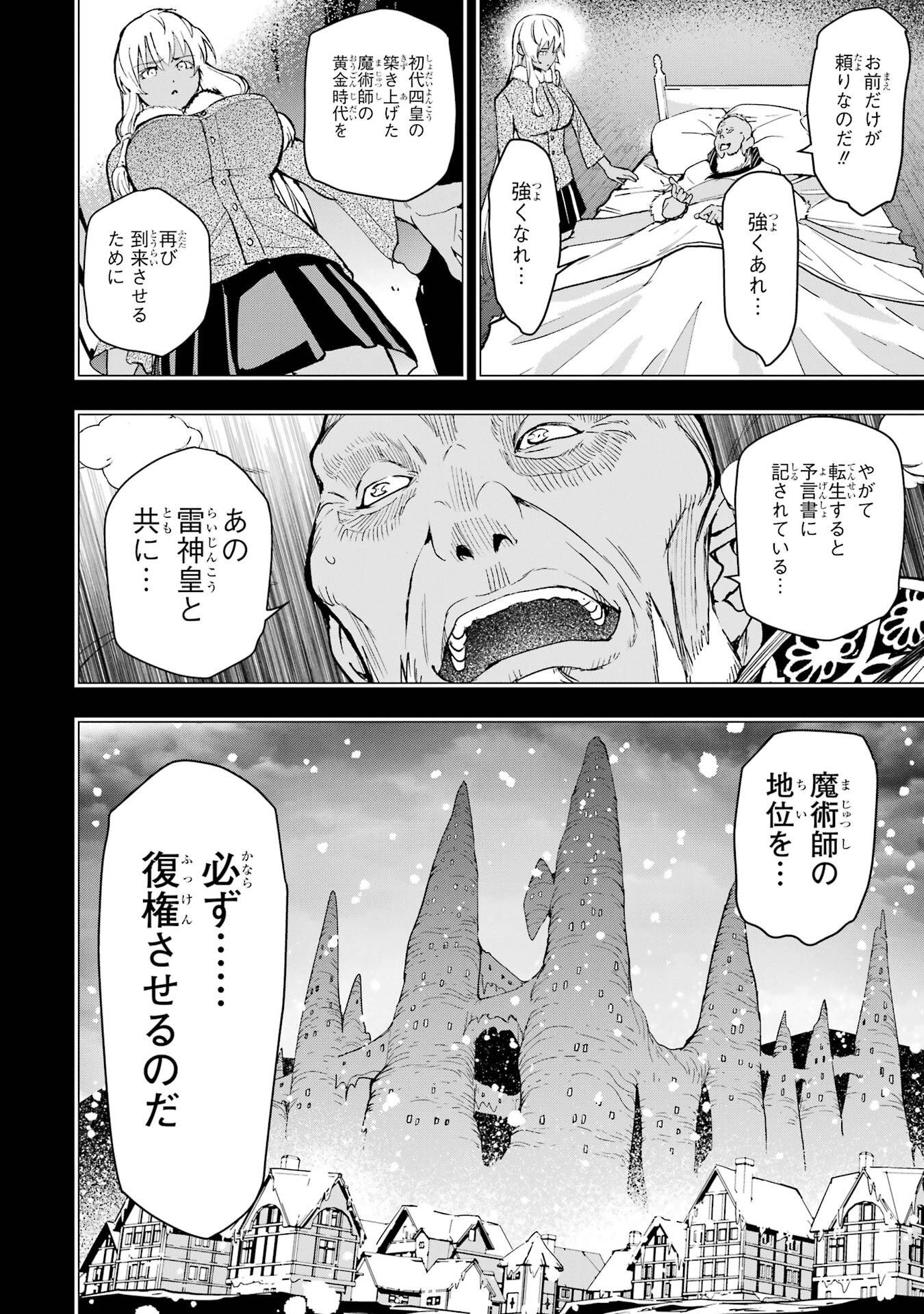 THE UNSUCCESSFUL YET ACADEMICALLY UNPARALLELED SAGE ~A CHEATING S-RANK SORCERER’S POST-REBIRTH ADVENTURER LOG~ Chapter 23 page 54 - nihonkuni.com