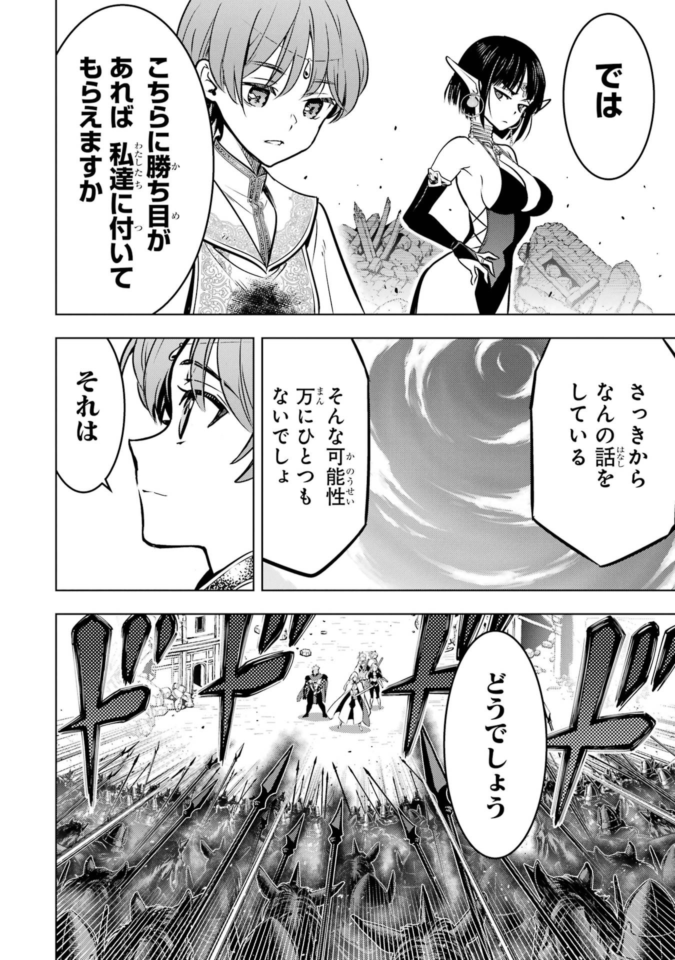KOKO WA ORE NI MAKASETE SAKI NI IKE TO ITTE KARA 10 NEN GA TATTARA DENSETSU NI NATTEITA (MANGA) - RAW Chap 60 - Pic 52