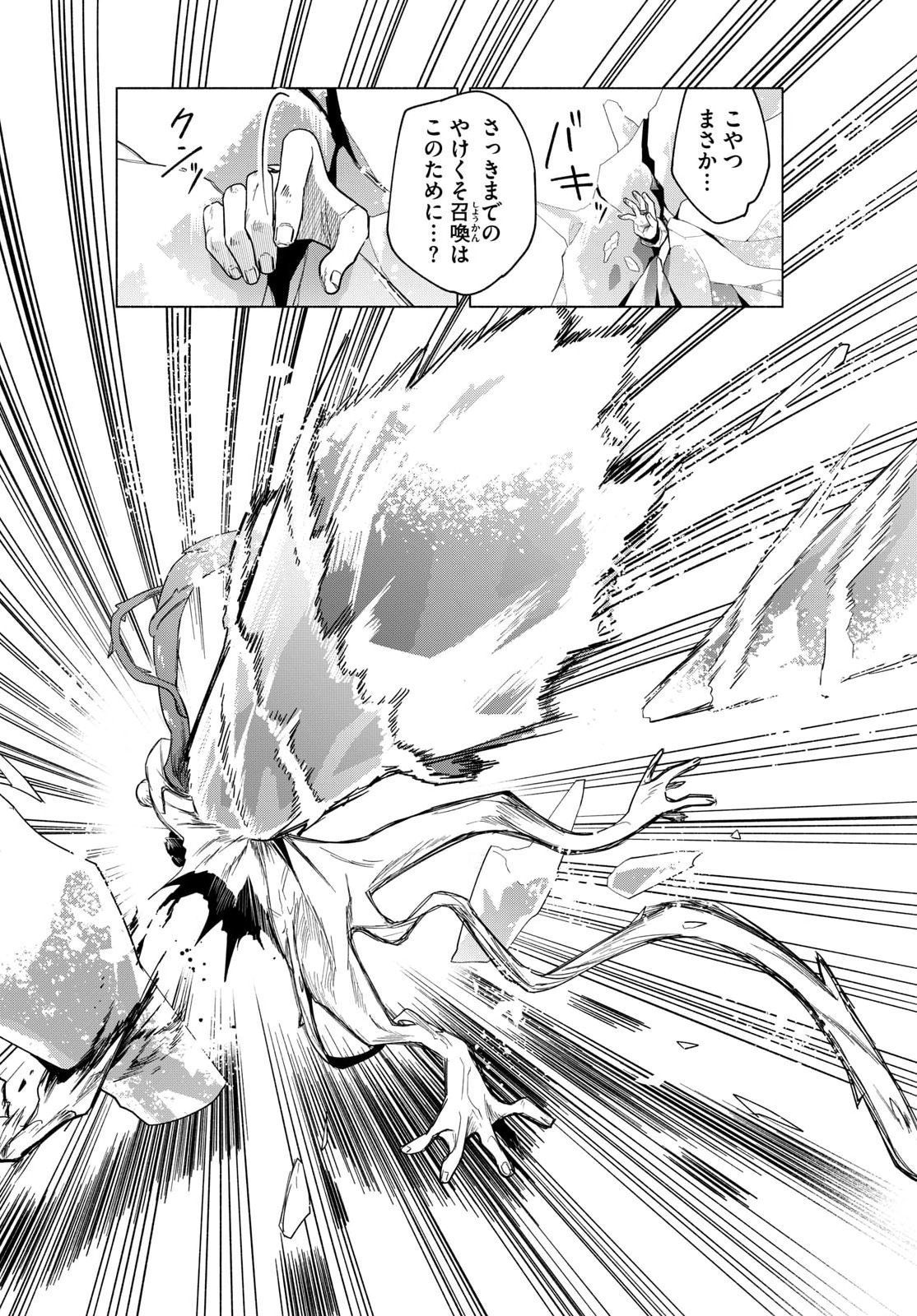 MUSAI NO SHOUKAN-SHI Chapter 2 page 29 - nihonkuni.com