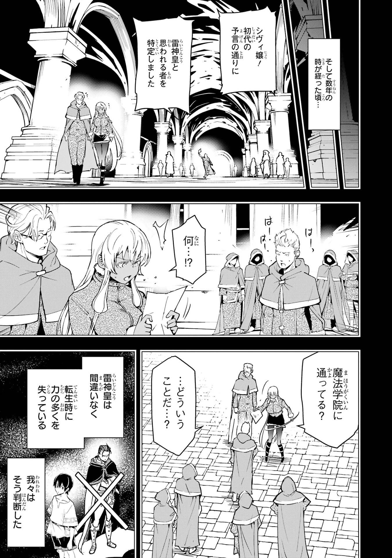 THE UNSUCCESSFUL YET ACADEMICALLY UNPARALLELED SAGE ~A CHEATING S-RANK SORCERER’S POST-REBIRTH ADVENTURER LOG~ Chapter 23 page 55 - nihonkuni.com