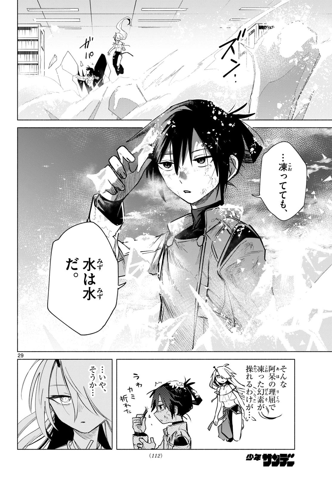 MUSAI NO SHOUKAN-SHI Chapter 2 page 30 - nihonkuni.com