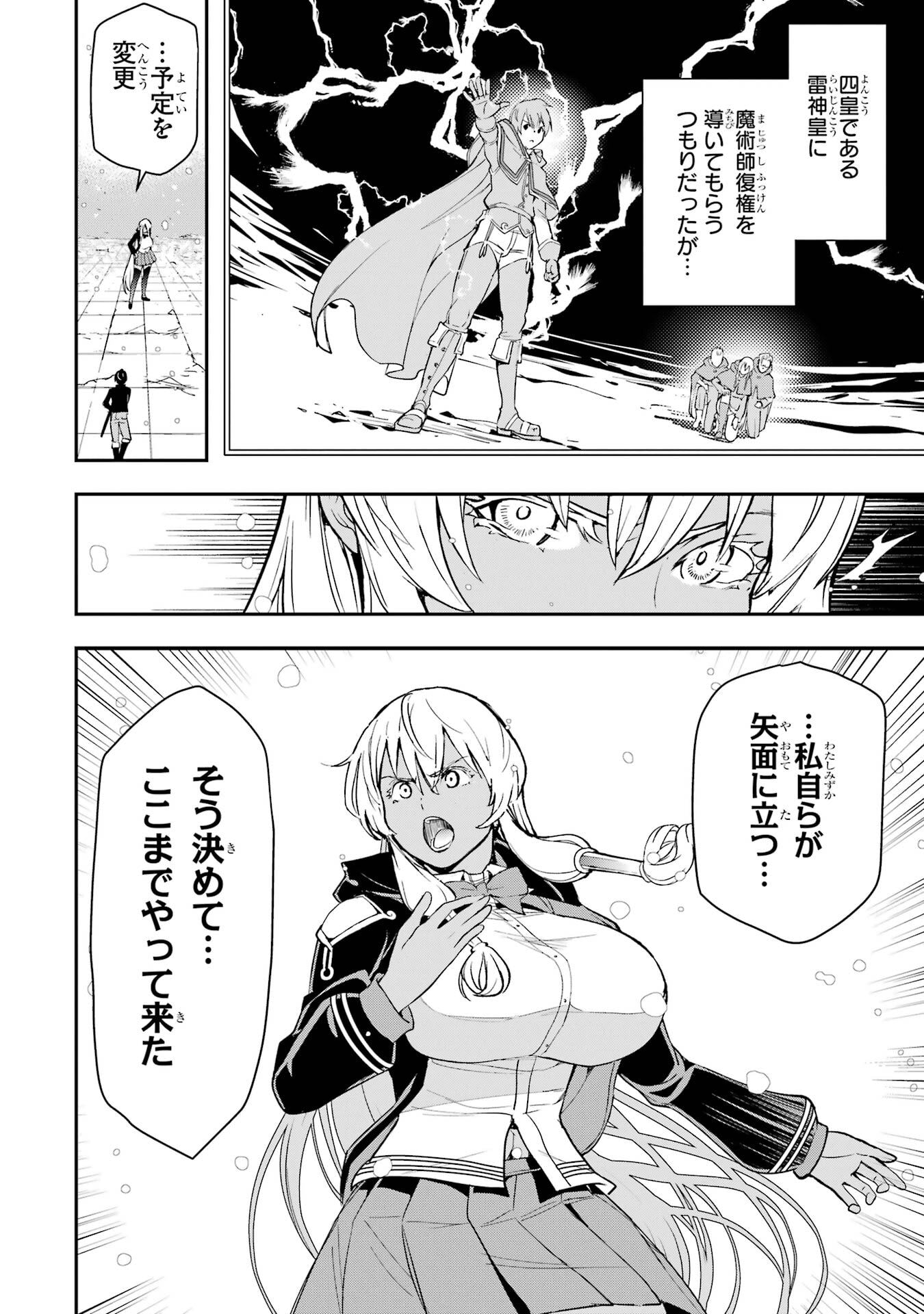 THE UNSUCCESSFUL YET ACADEMICALLY UNPARALLELED SAGE ~A CHEATING S-RANK SORCERER’S POST-REBIRTH ADVENTURER LOG~ Chapter 23 page 56 - nihonkuni.com