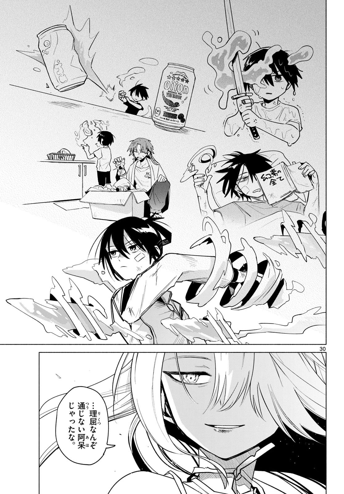 MUSAI NO SHOUKAN-SHI Chapter 2 page 31 - nihonkuni.com