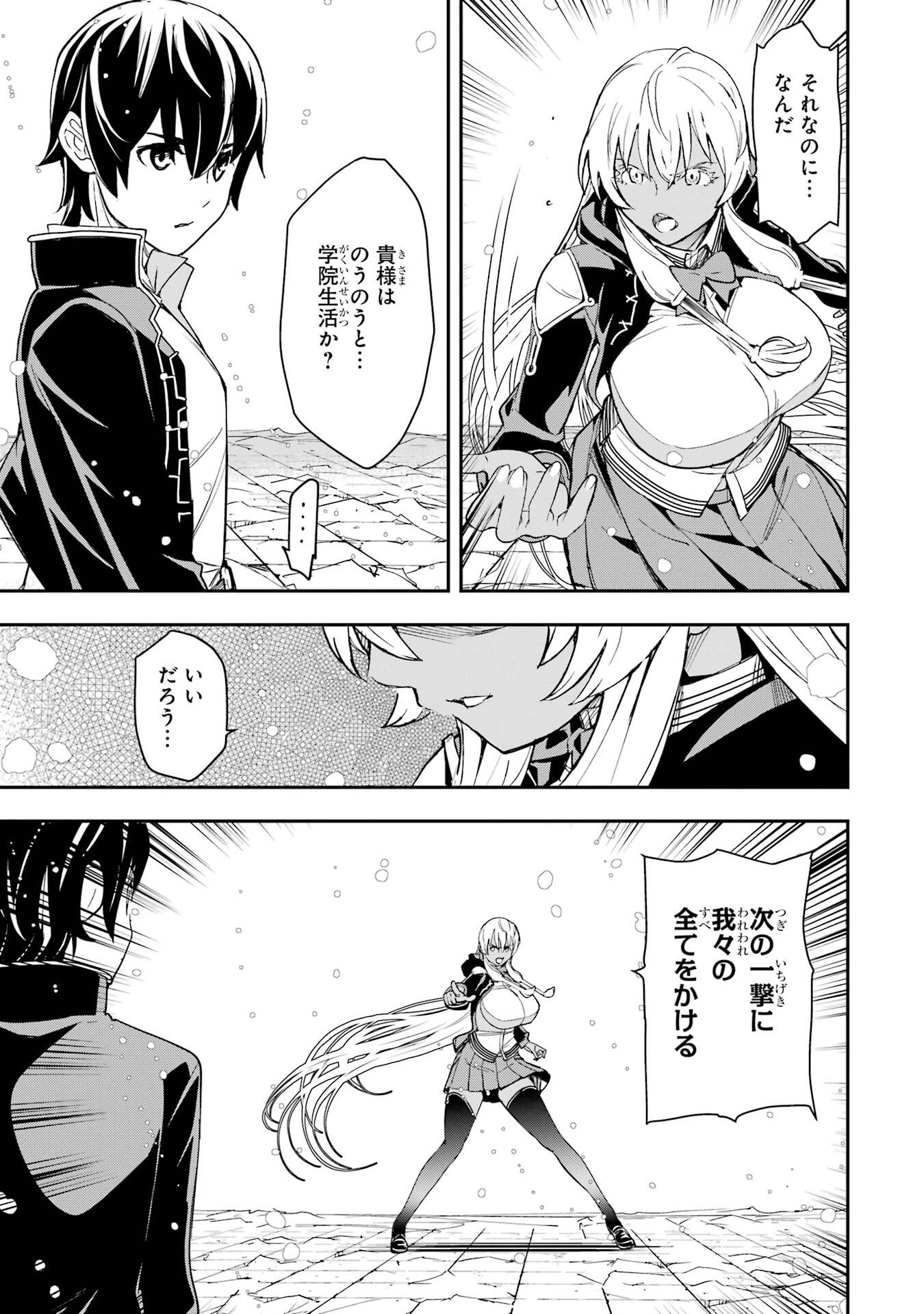 THE UNSUCCESSFUL YET ACADEMICALLY UNPARALLELED SAGE ~A CHEATING S-RANK SORCERER’S POST-REBIRTH ADVENTURER LOG~ Chapter 23 page 57 - nihonkuni.com
